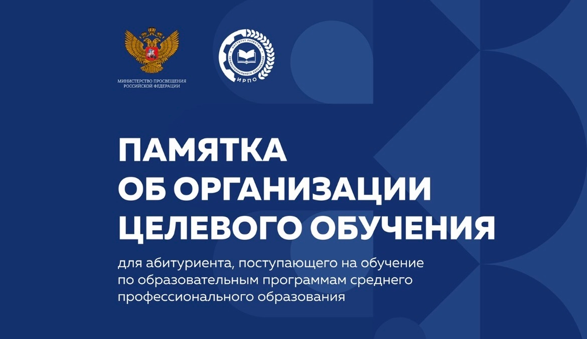ЦЕЛЕВОЙ ДОГОВОР