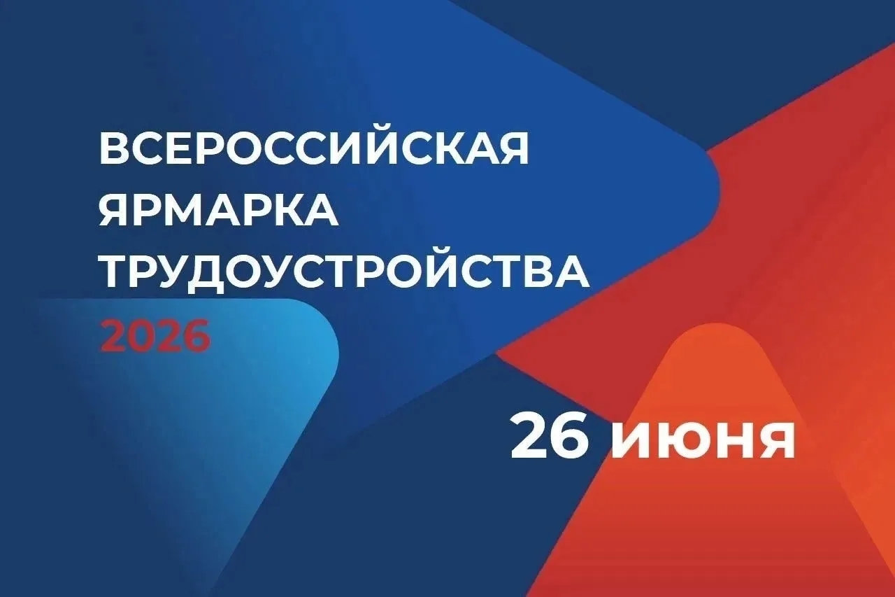 ЯРМАРКА ВАКАНСИЙ