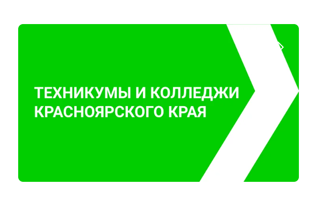 ПРОФЕССИОНАЛИТЕТ. Красноярский край