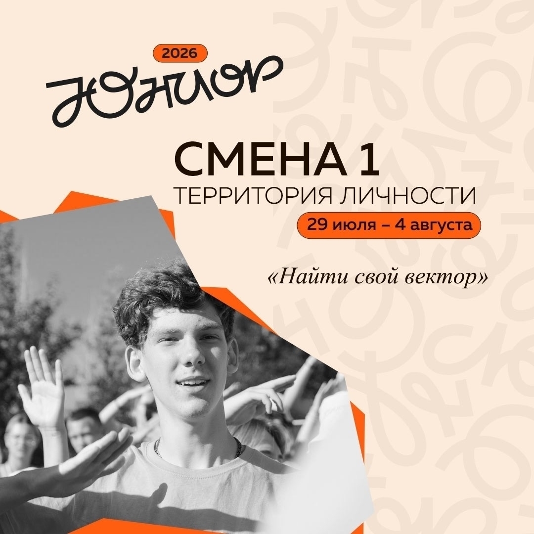 «ЮНИОР» В САМОМ РАЗГАРЕ!