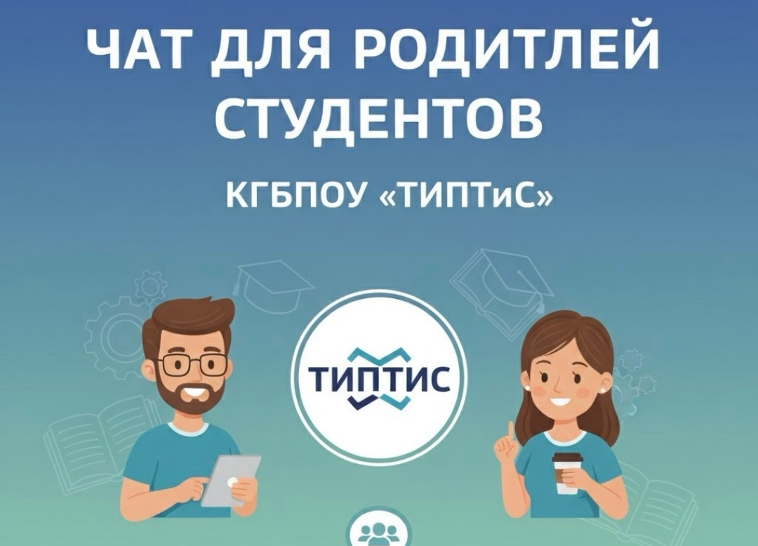 ЧАТ РОДИТЕЛЕЙ