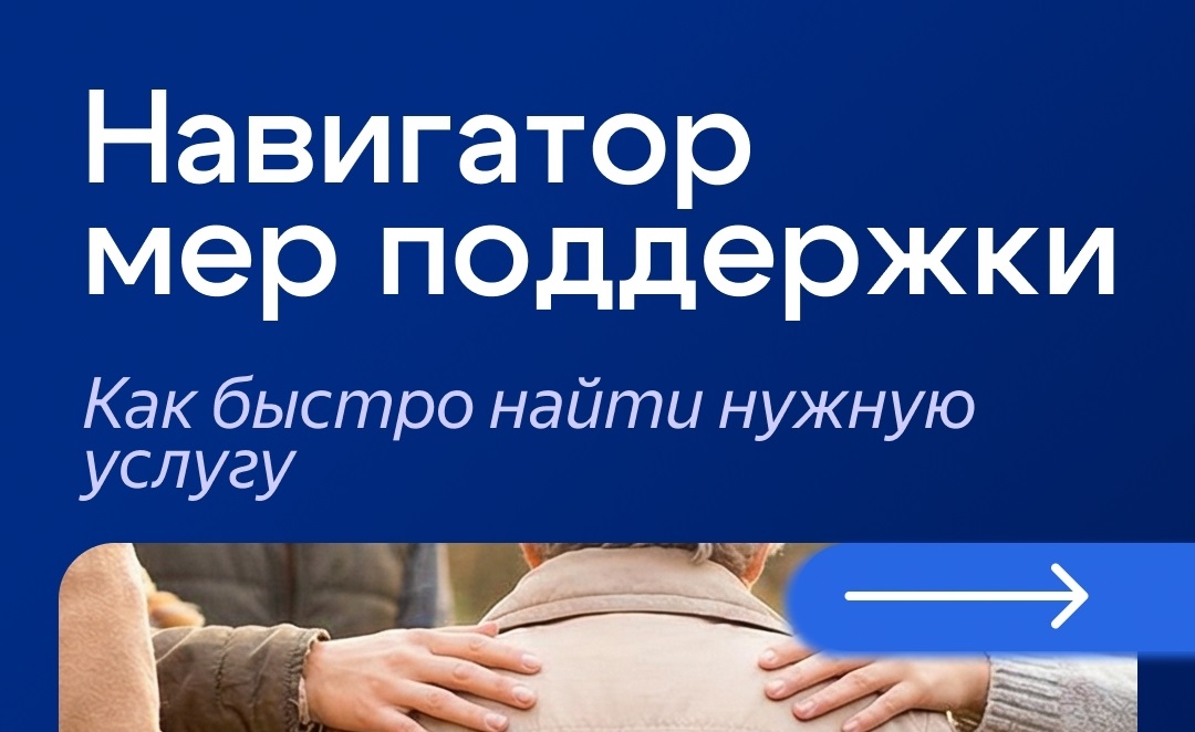 НАВИГАТОР МЕР ПОДДЕРЖКИ