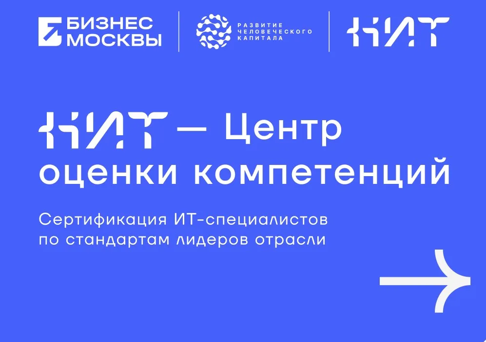 КИТ — ЦЕНТР ОЦЕНКИ КОМПЕТЕНЦИЙ